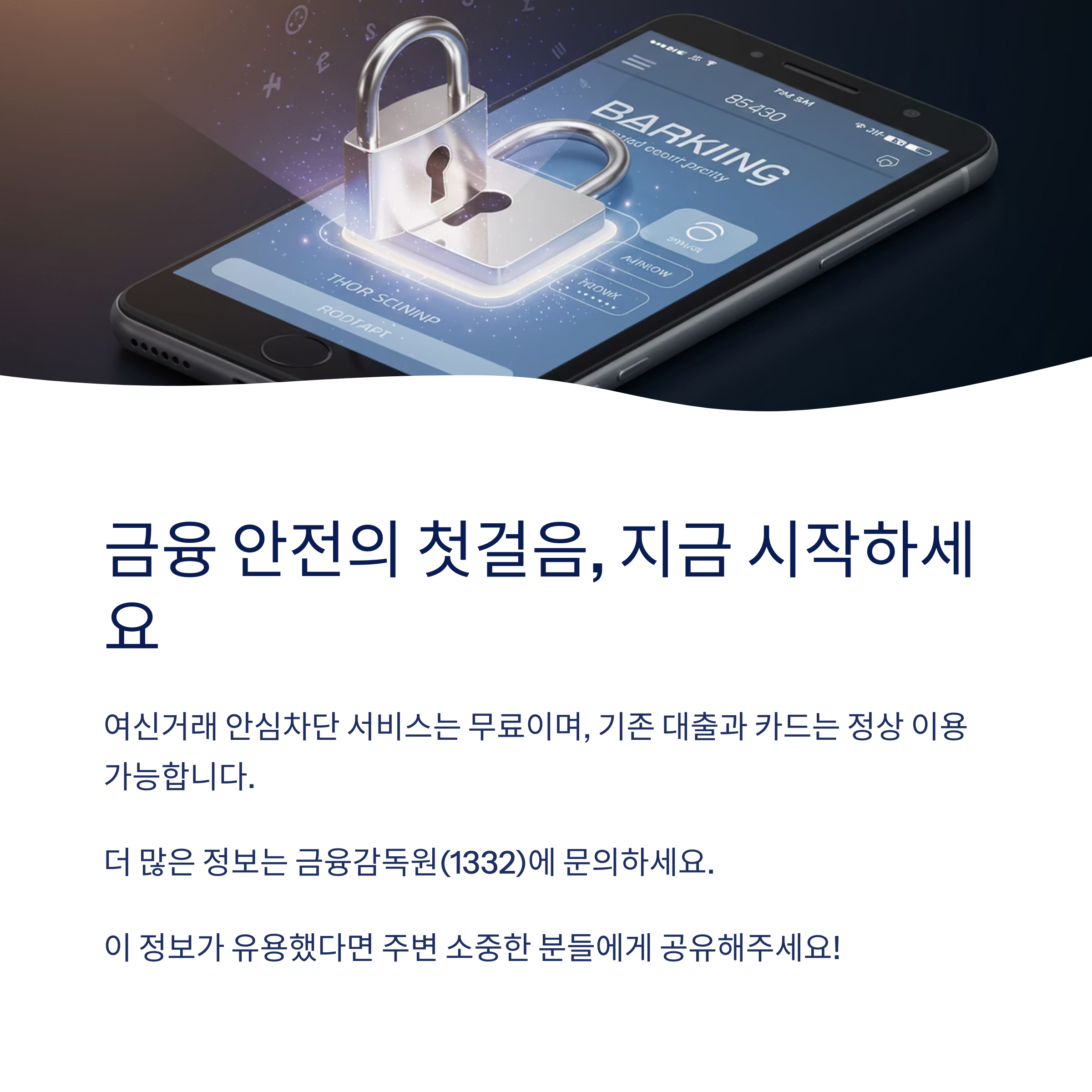 여신거래 안심차단 서비스를 신청하면 어떤 금융 거래가 제한되나요?