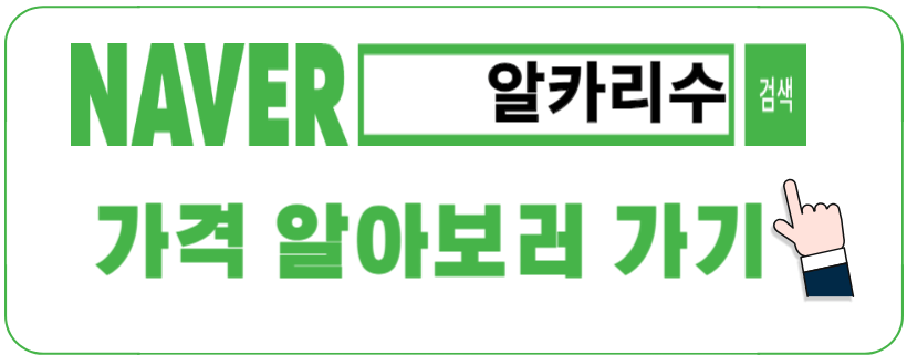 알카리수가격비교