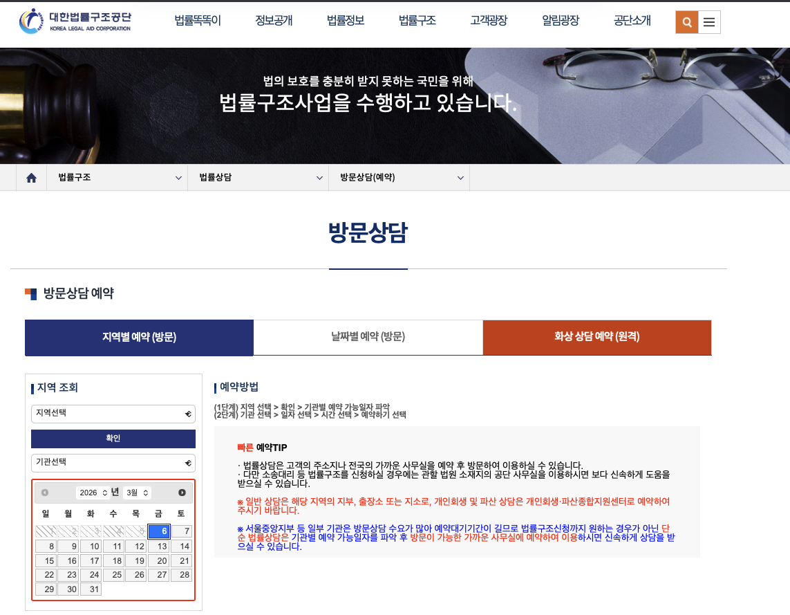 법률구조공단 무료상담 신청