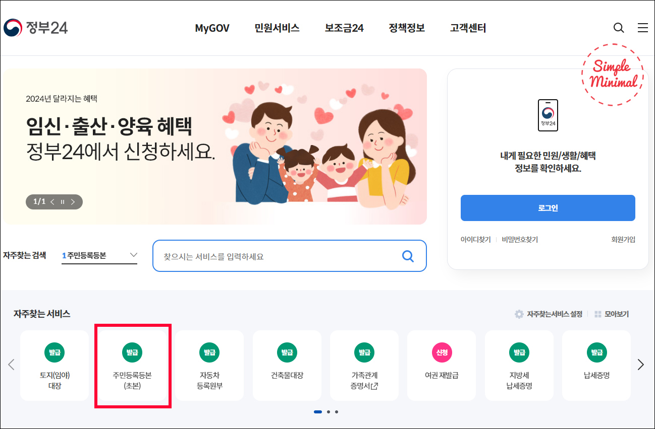 주민등록등본 인터넷 발급