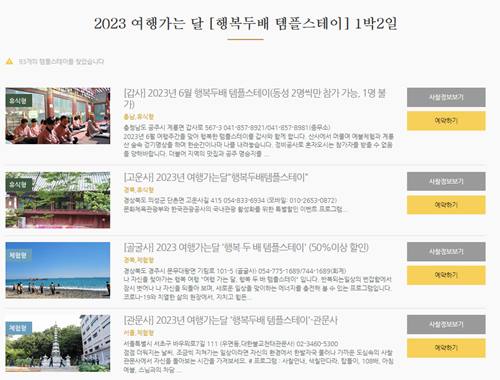 템플스테이 프로그램 1