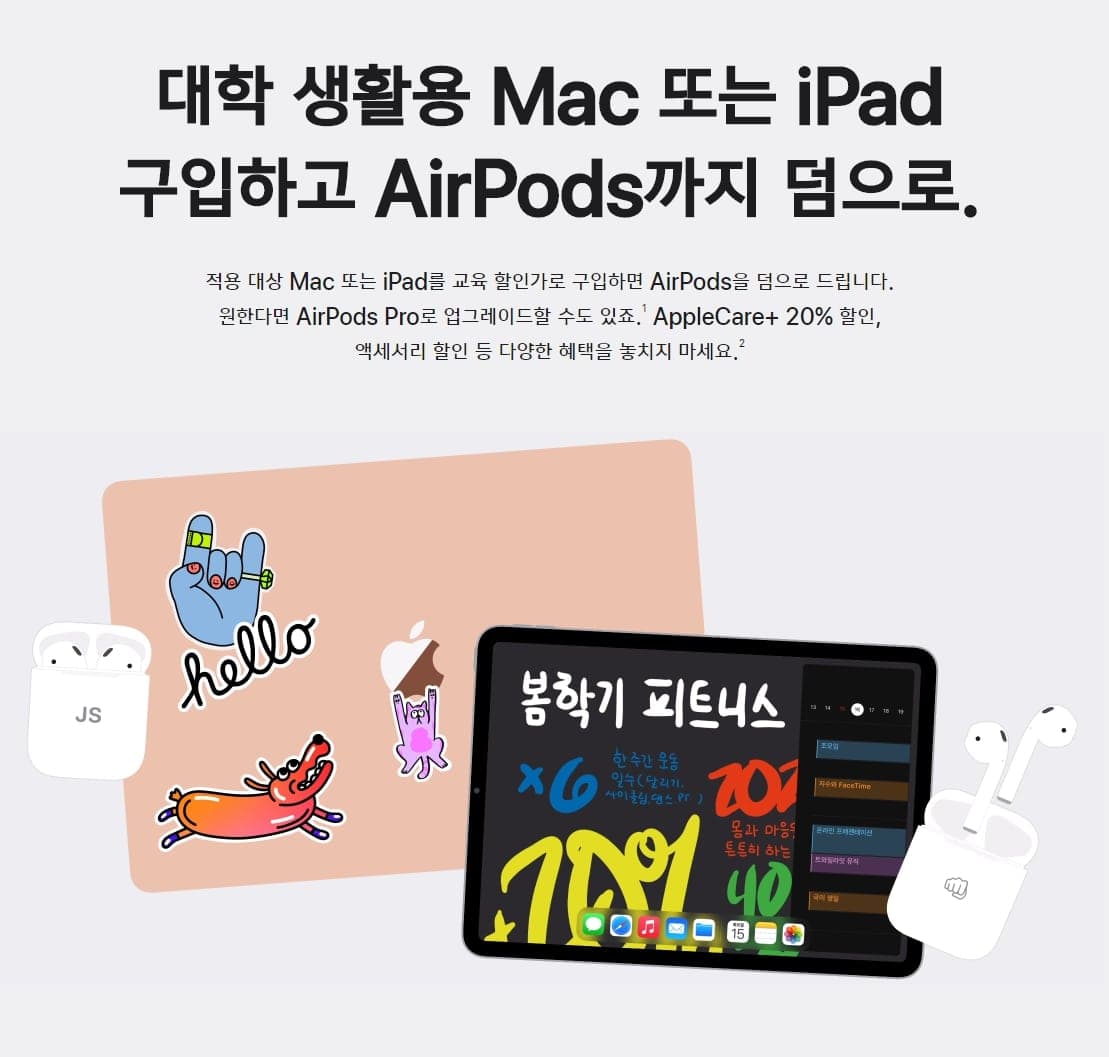 아이패드 학생 할인 및 에어팟 증정 이벤트