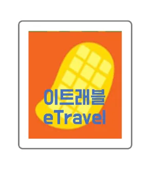 필리핀_이트래블_작성방법_썸네일