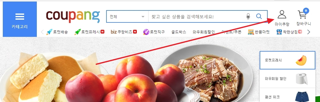 로그인 완료 후 마이쿠팡 버튼을 확인하는 모습