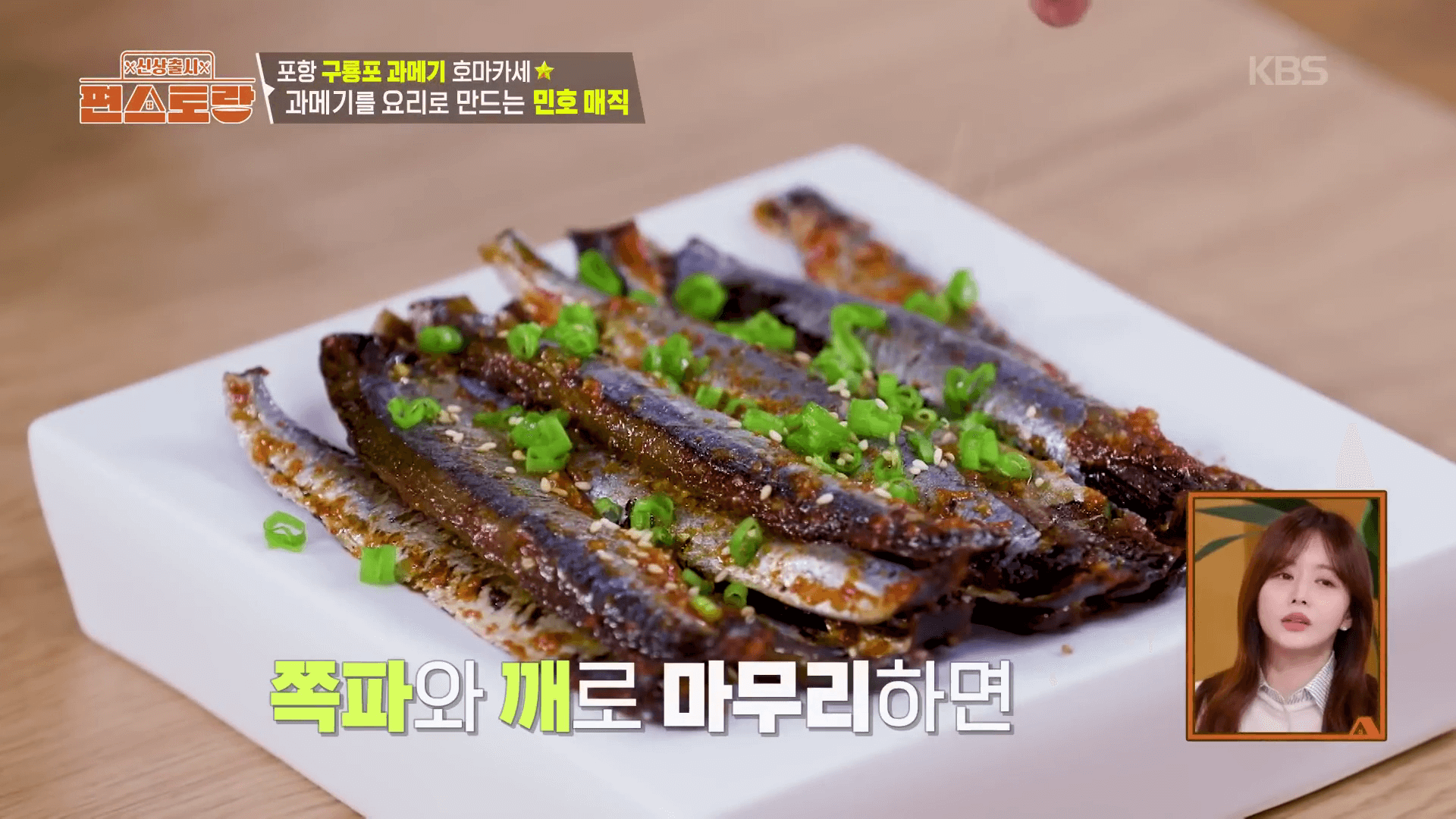 매콤달콤한-과메기-양념구이-양념장-만들기