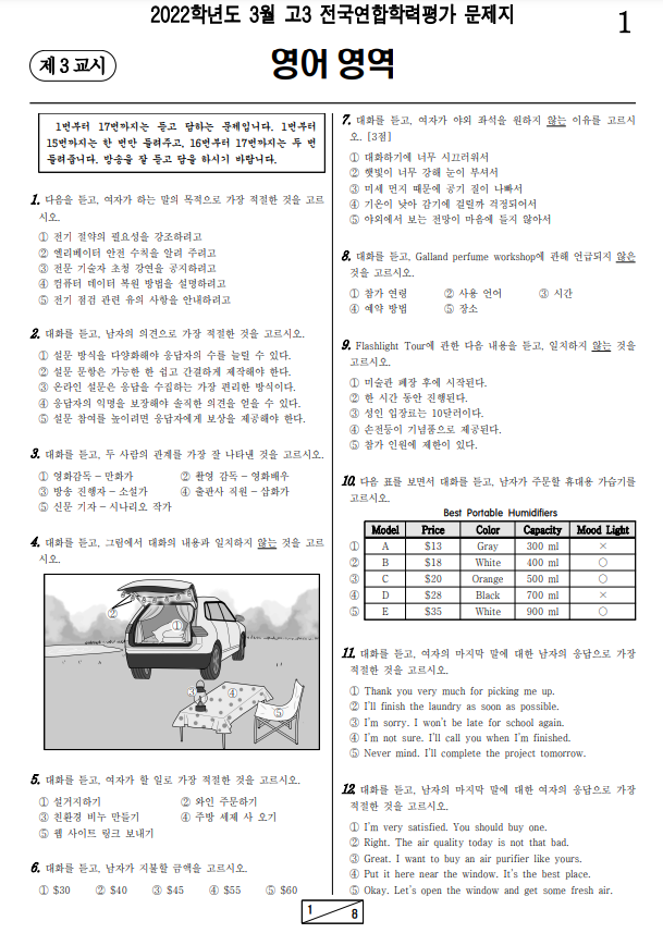 2022년-3월-고3-영어-모의고사-기출문제