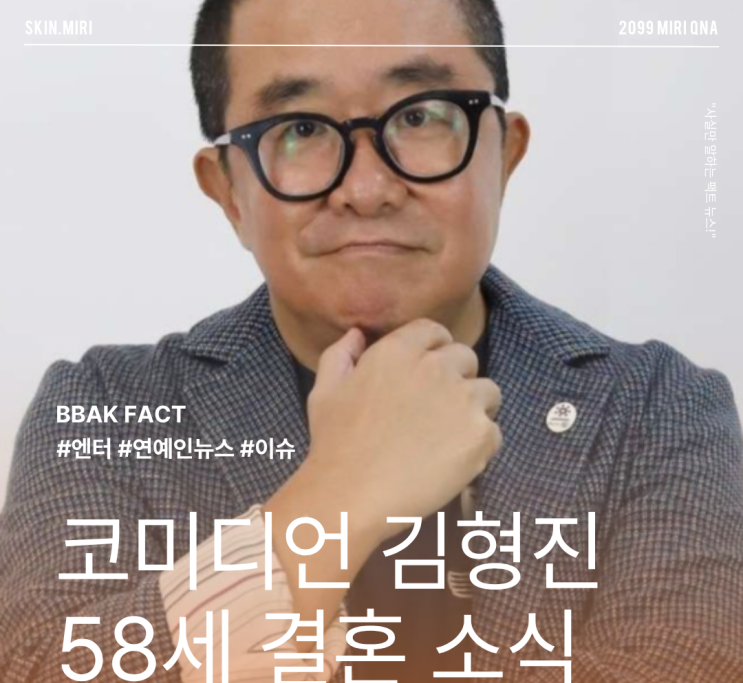 김형진 58세 결혼, 비연예인 아내와 웨딩사진 공개 참고 이미지 2