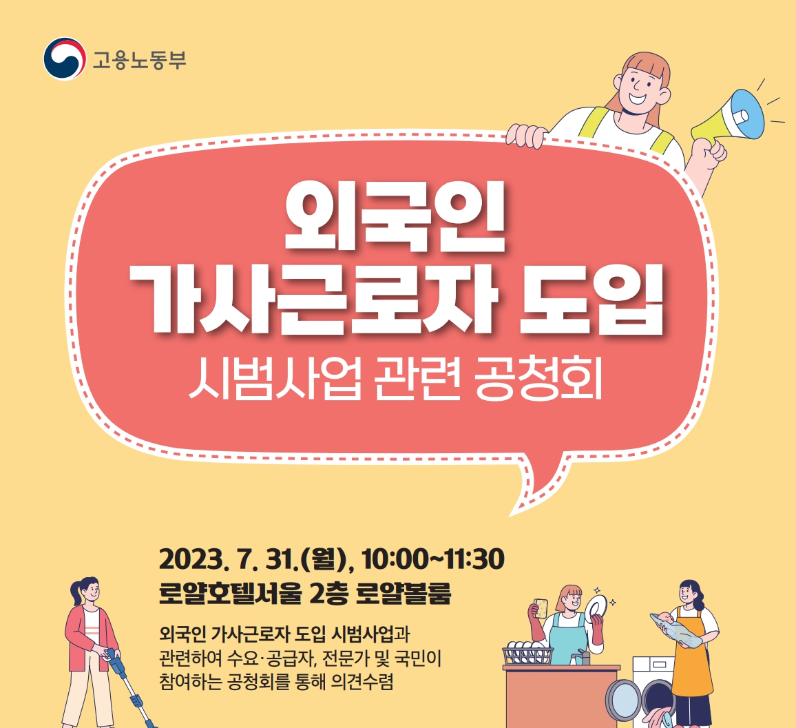 외국인 가사근로자 도입1