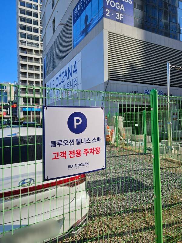 웰니스스파 고객전용 주차장