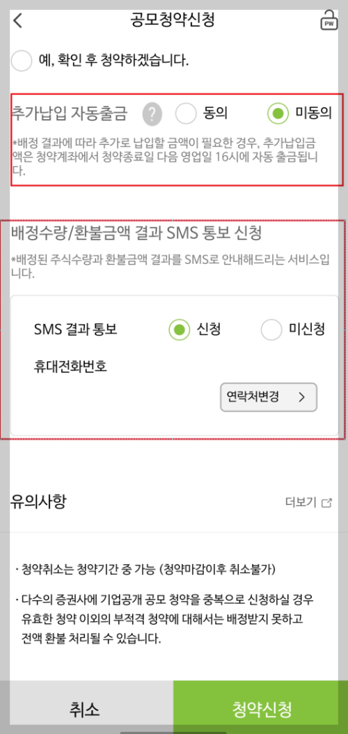 NH 나무증권 공모주 청약방법