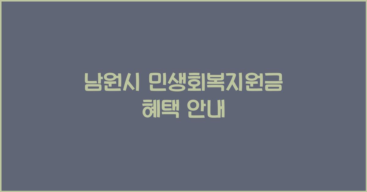 남원시 민생회복지원금
