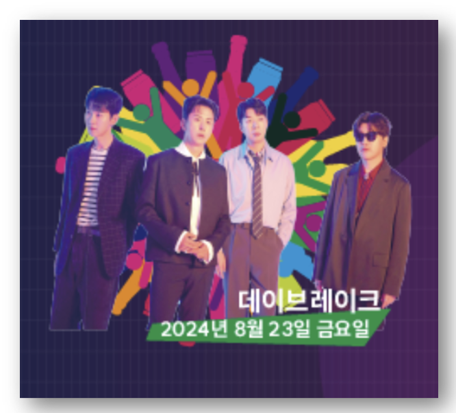 2024 송도맥주축제 일정 프로그램 라인업 사전예약 바로가기