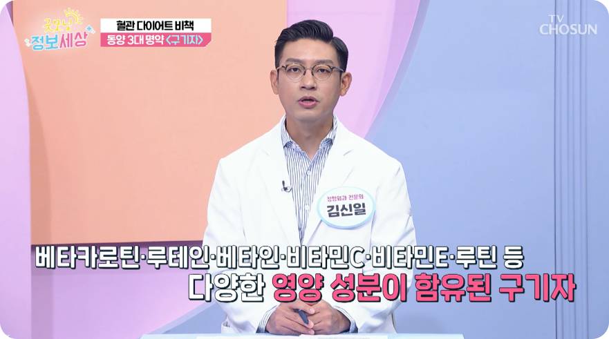 tv조선 굿모닝 정보세상 구기자