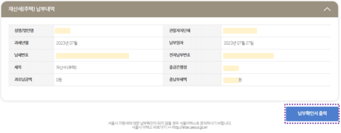 지방세 납부확인서 조회