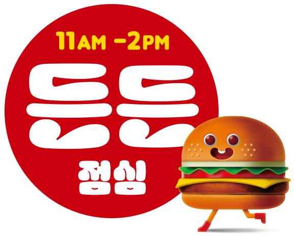 롯데리아 착한점심(든든점심)