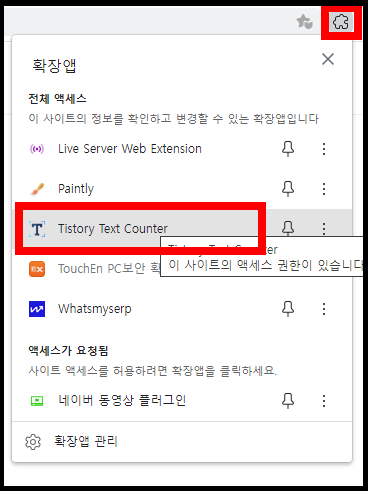블로그 글자수 세기 프로그램 사용하기