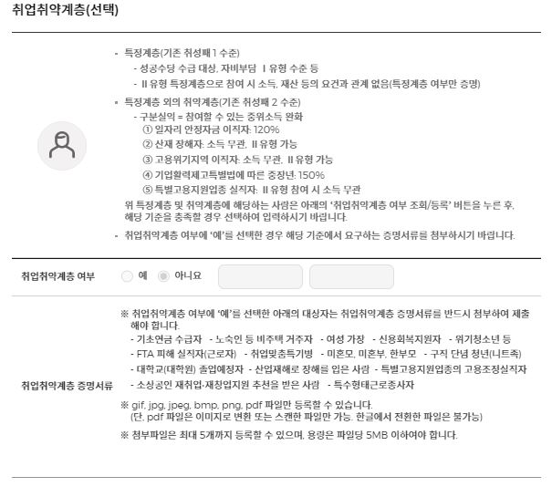 취업취약계층_선택화면