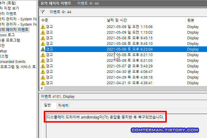 디스플레이 드라이버 amdkmdag이(가) 응답을 중지한 후 복구되었습니다.