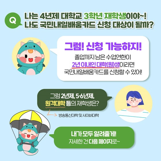 국민내일배움카드 신청자격