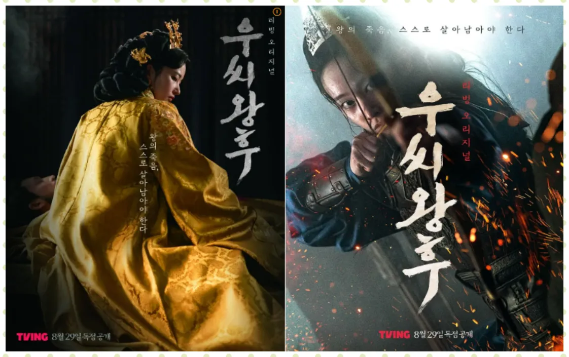 우씨왕후 포스터