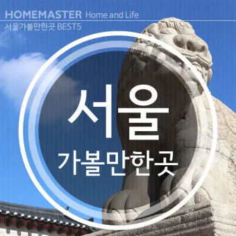 서울 실내 가볼만한곳 베스트 10 숨겨진 스팟_5