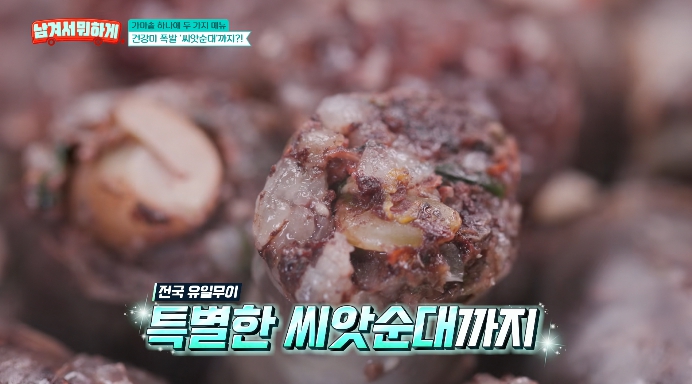 씨앗순대