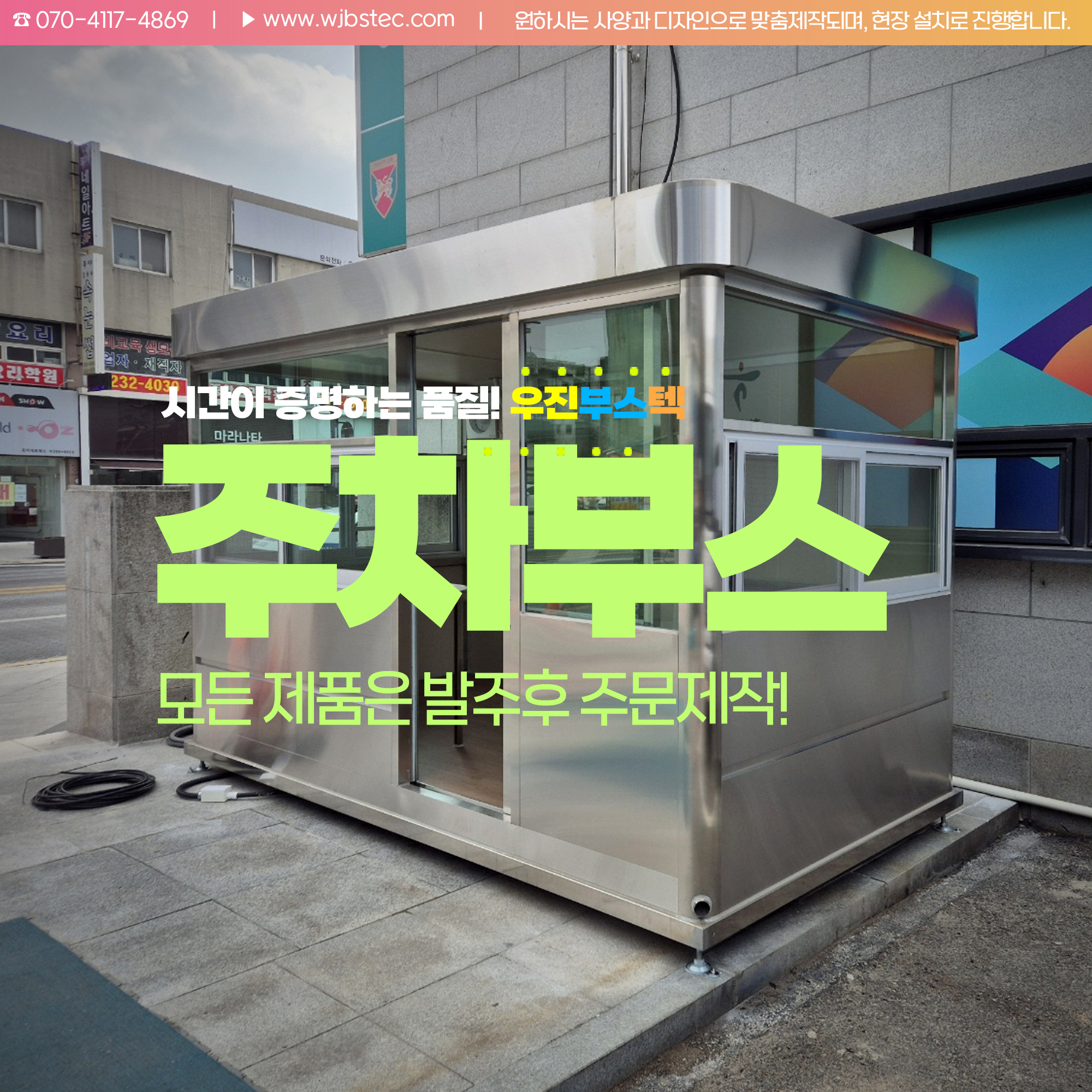 주차부스
