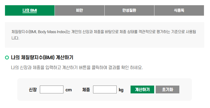 비만도 측정