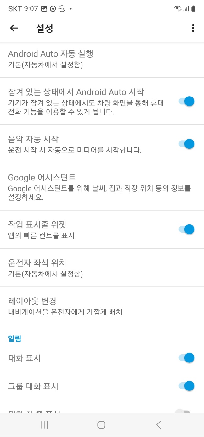 안드로이드오토앱설정화면