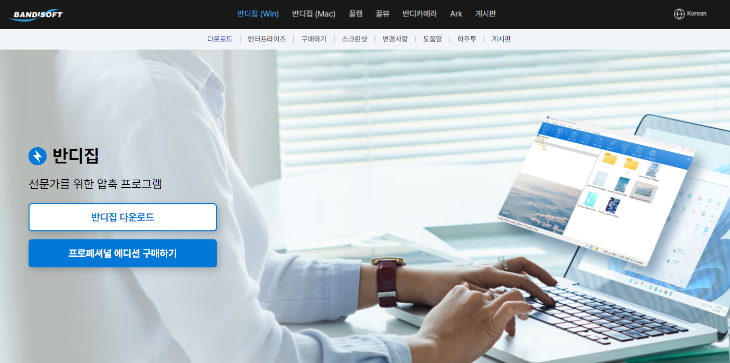반디집 다운로드 1