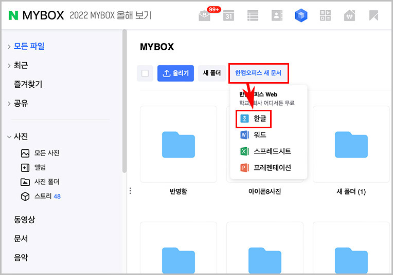 한컴오피스