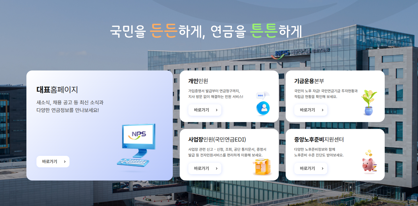 국민연금 조기 수령하기｜언제, 어떻게 신청할 수 있을까?