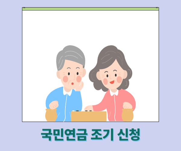 국민연금