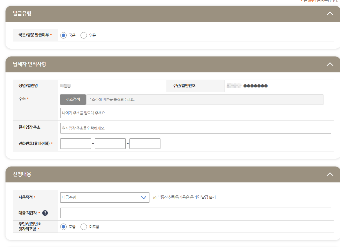 지방세완납증명서 인터넷발급