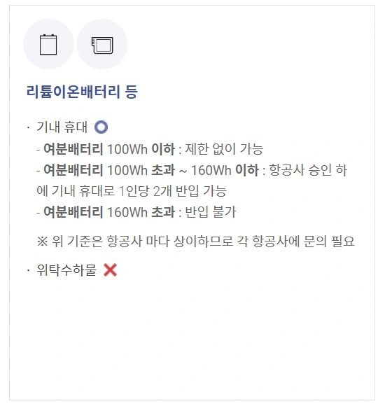 기내 반입 금지 품목