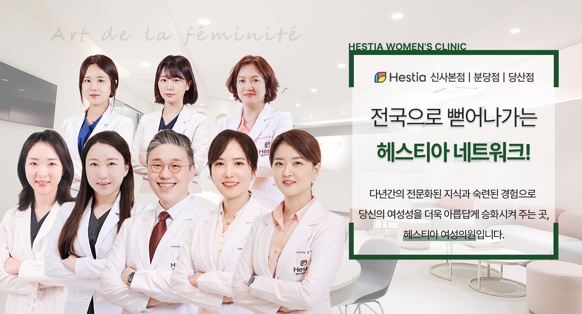 전국으로 뻗어가는 헤스티아네트워크