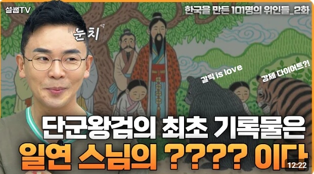 단군신화로 본 한국 고대의 뿌리와 역사적 가치 해석 곰 호랑이 마늘 줄거리