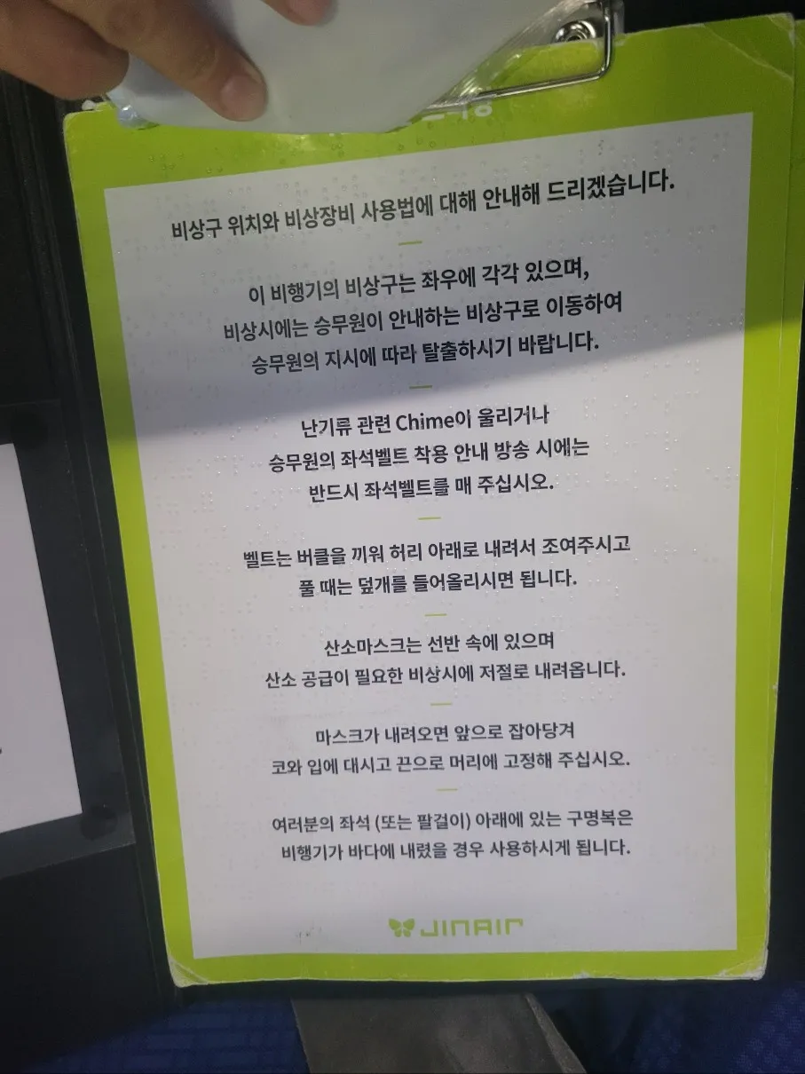 진에어시각장애인책자