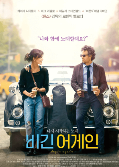 영화 비긴 어게인 포스터