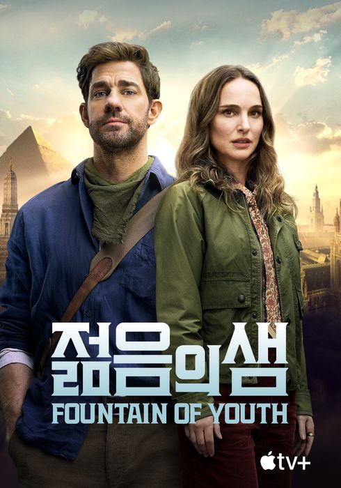 젊음의 샘