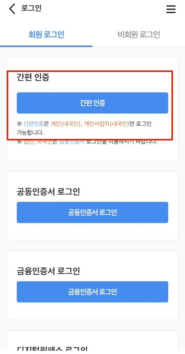 위택스 어플 결제