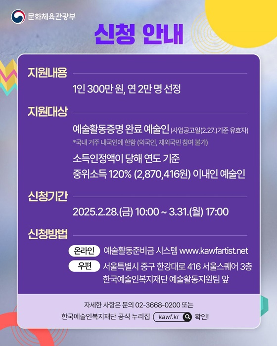 예술활동 준비금 시스템&amp;#44; 지원사업&amp;#44; 신청방법