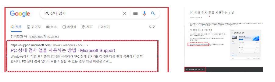 PC 상 태 검사 검색