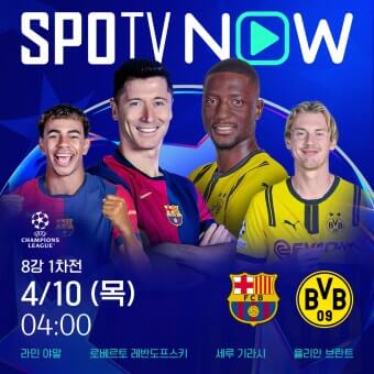 챔피언스리그 8강