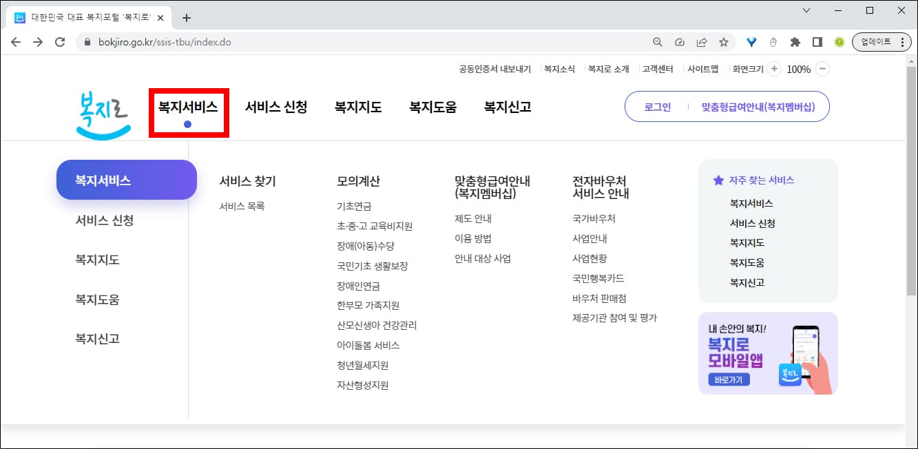 복지서비스 메뉴