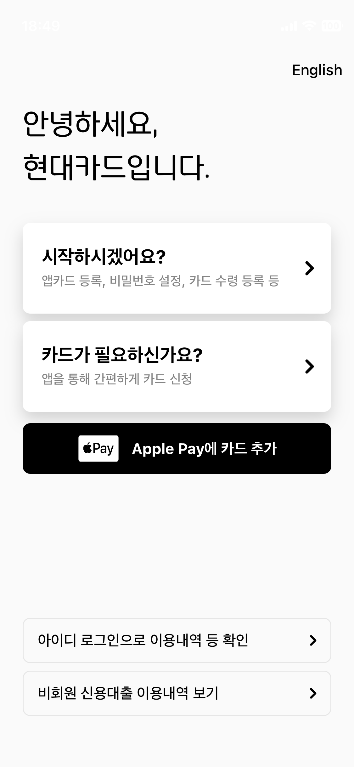 현대카드사 모바일 메인화면.