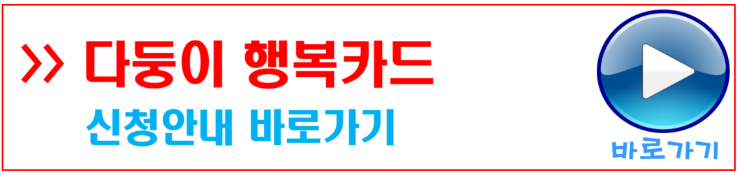 다둥이 행복카드