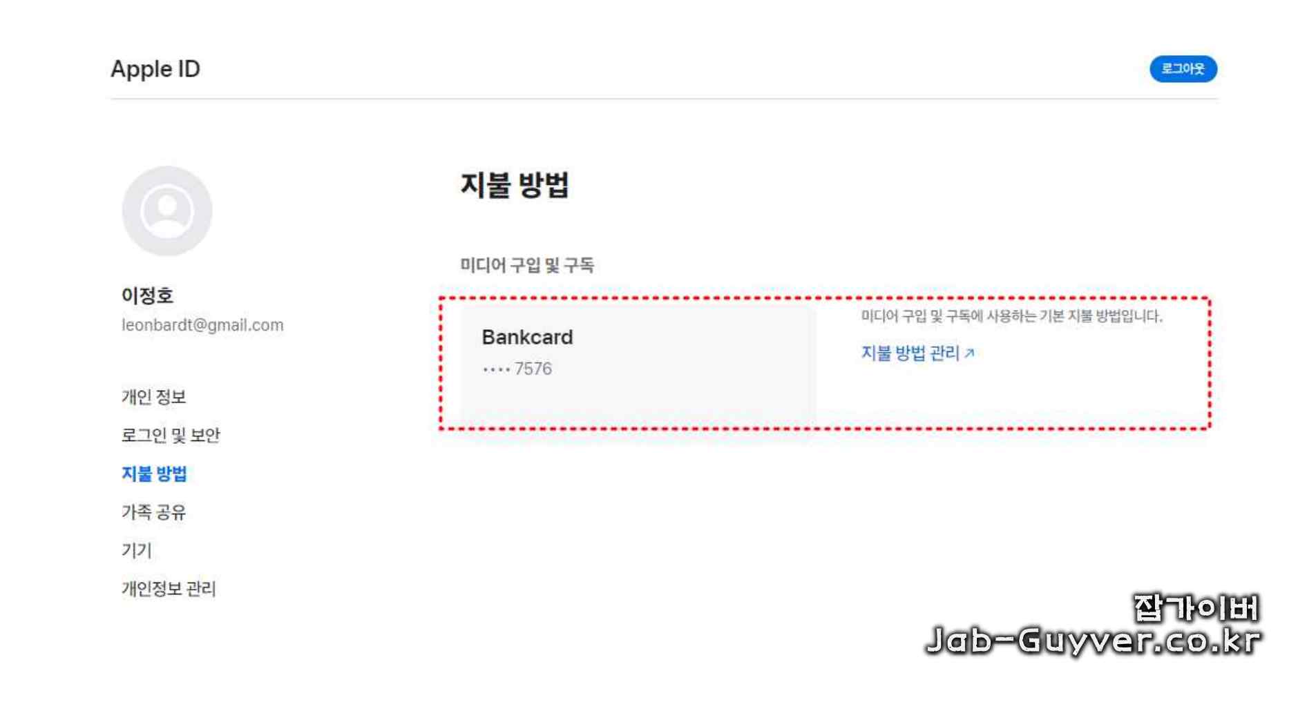 지불방법 관리 화면에서 카드 정보 수정하는 모습