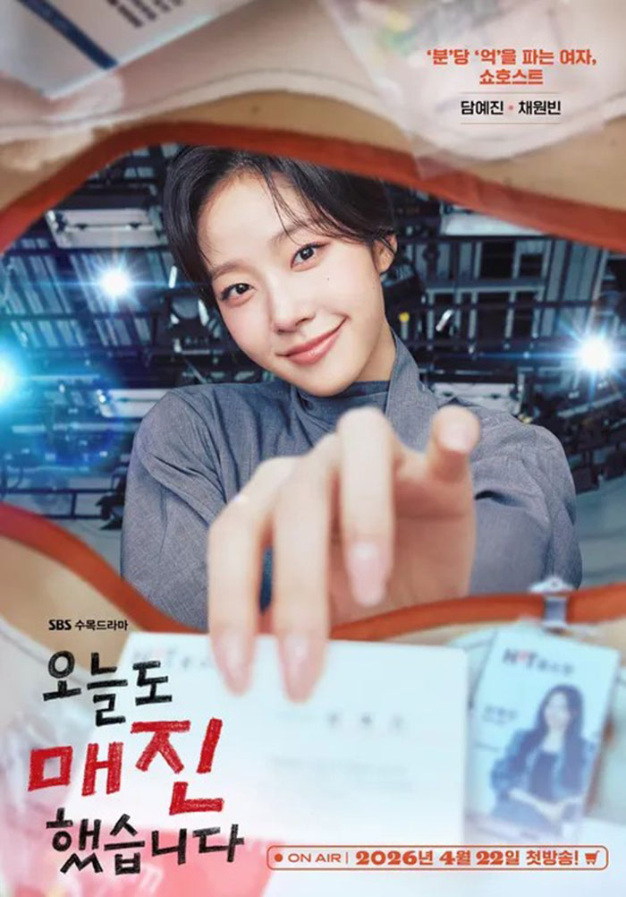 SBS 드라마 <오늘도 매진했습니다> 채원빈