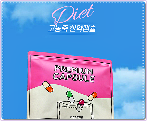 천안다이어트한의원
